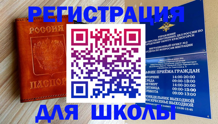 временная регистрация поиск в Стародубе