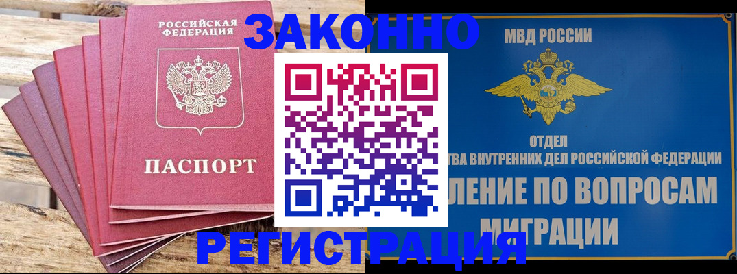 прописка регистрация в Стародубе